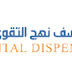 عيادات الاسنان في الرياض السعودية (مركز نهج التقوى لطب الأسنان)