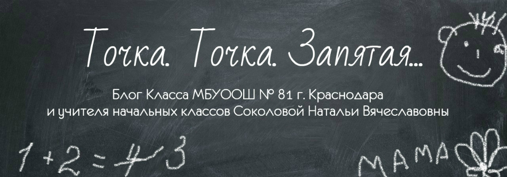 Точка, точка, запятая