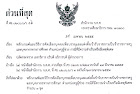 หลักเกณฑ์และวิธีการคัดเลือกฯครูผู้ช่วย กรณีที่มีความจำเป็นหรือมีเหตุพิเศษ