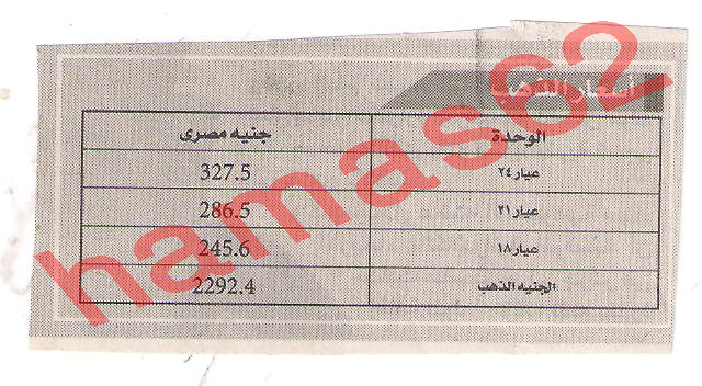 اسعار الذهب فى مصر اليوم الجمعه 28\10\2011 Picture+018