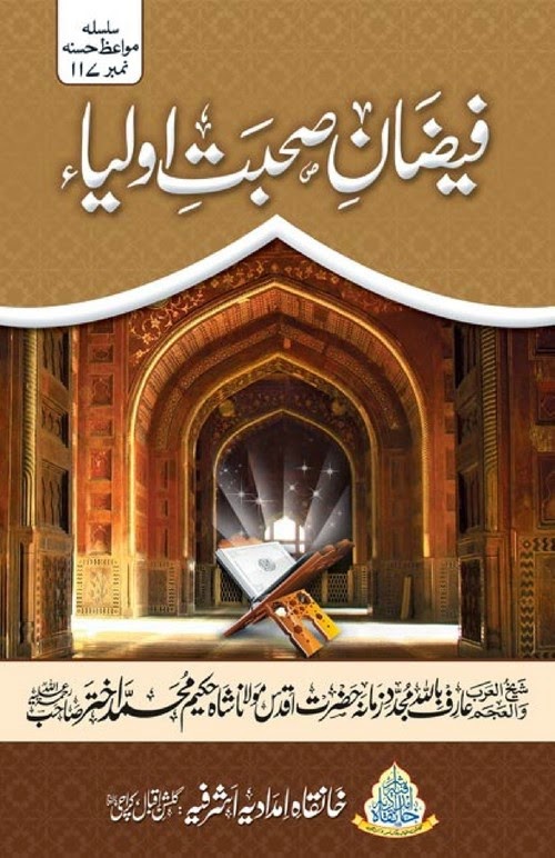 http://alquranustaad.blogspot.com/2014/12/urdu-islamic-book-faizan-e-sauhbat-e.html