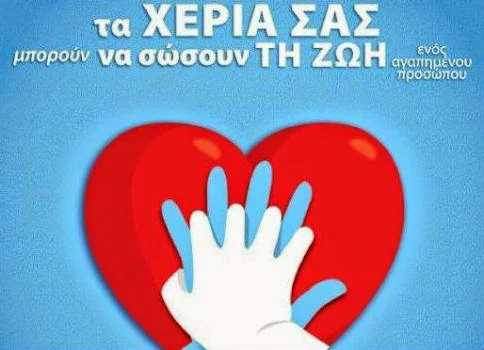 Χαλκίδα: Ενημερωτική δράση για την καρδιά!