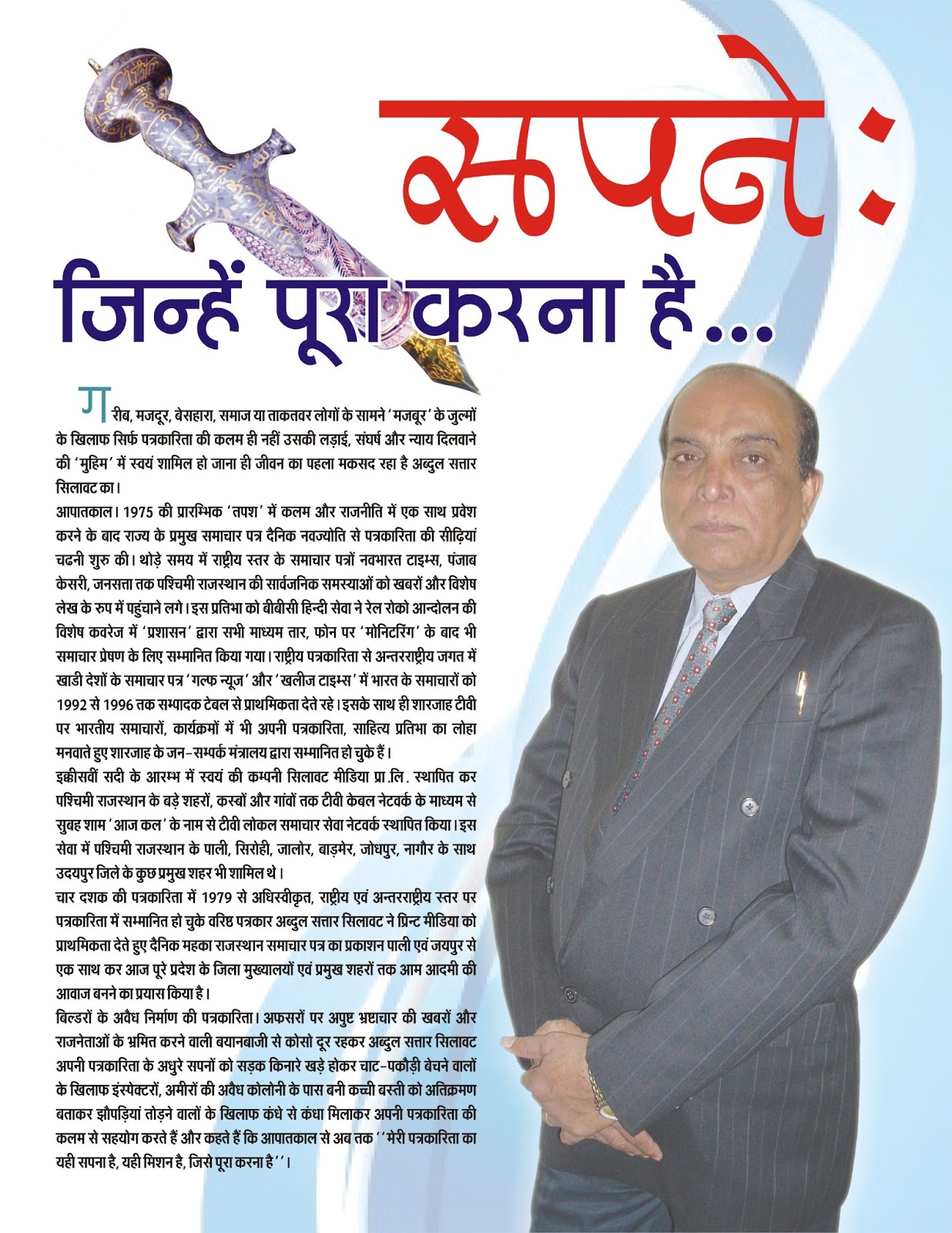 A. S. Silawat - Chief Editor - Dainik Mahka Rajasthan