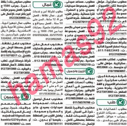 وظائف خالية من جريدة الوسيط الاسكندرية الجمعة 11-10-2013 %D9%88+%D8%B3+%D8%B3+4
