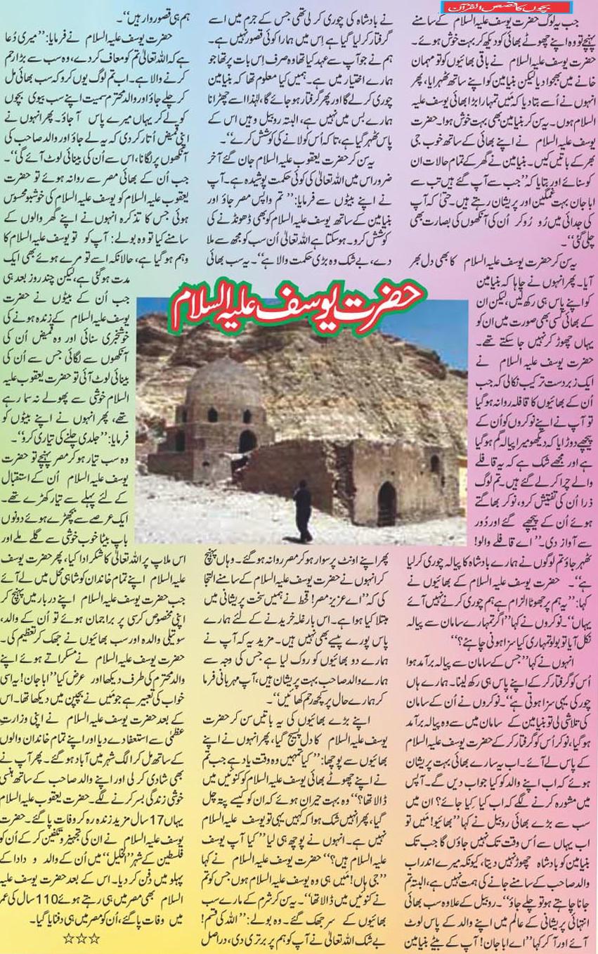 Hazrat Yousuf (A.S) History In Urdu Biography Tareekh Tarikh Profile