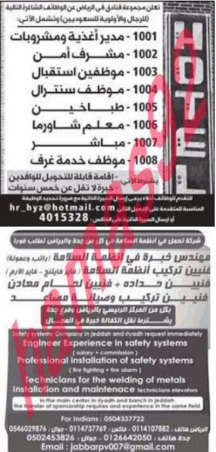 وظائف شاغرة فى جريدة الوسيلة الرياض السعودية الاحد 13-10-2013 %D8%A7%D9%84%D9%88%D8%B3%D9%8A%D9%84%D8%A9+%D8%A7%D9%84%D8%B1%D9%8A%D8%A7%D8%B6+24