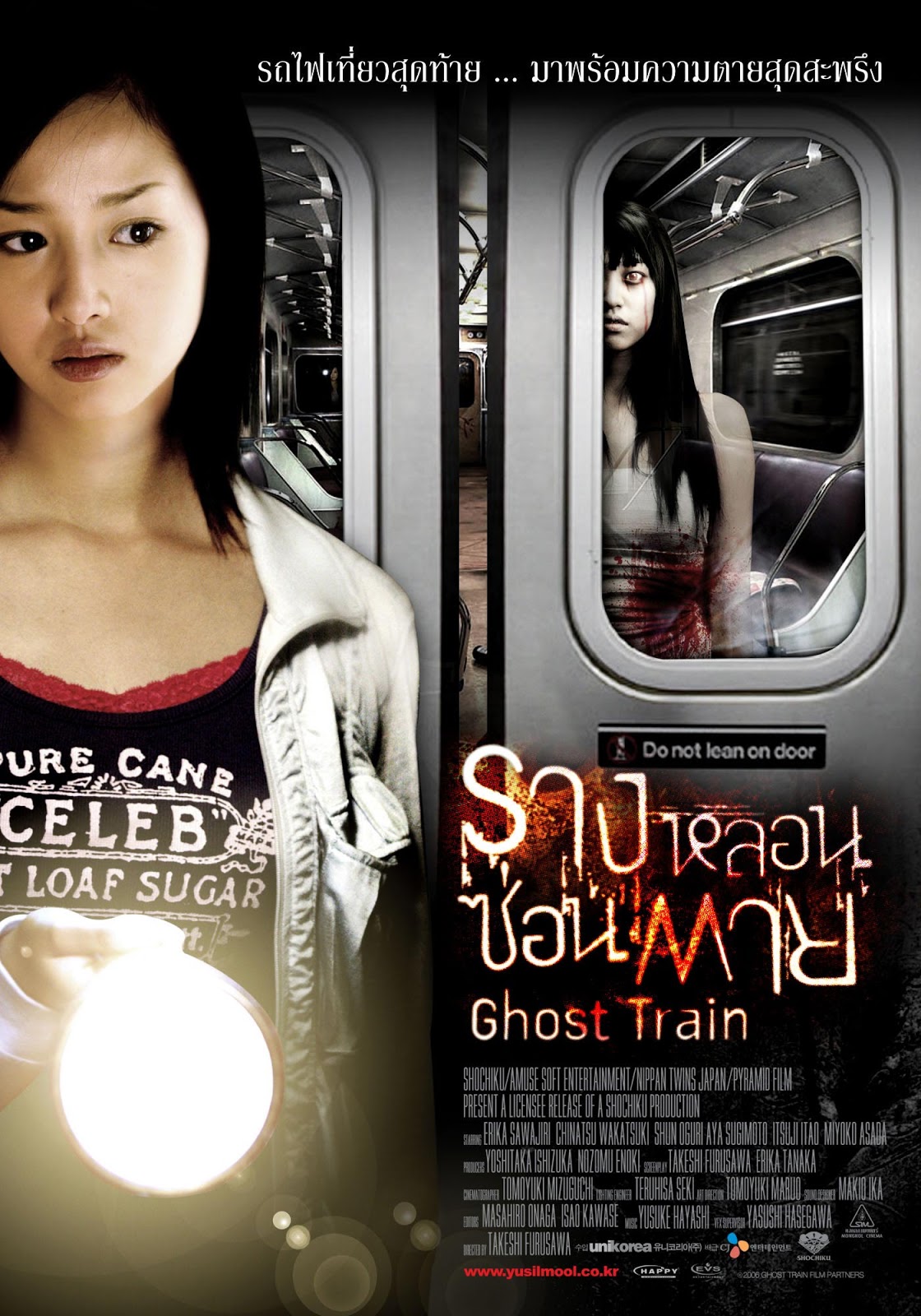 Susurros desde la Oscuridad: 2006 - Ghost train (Otoshimono)