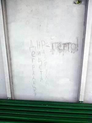 ДНР — це розруха - чергове графіті у Донецьку