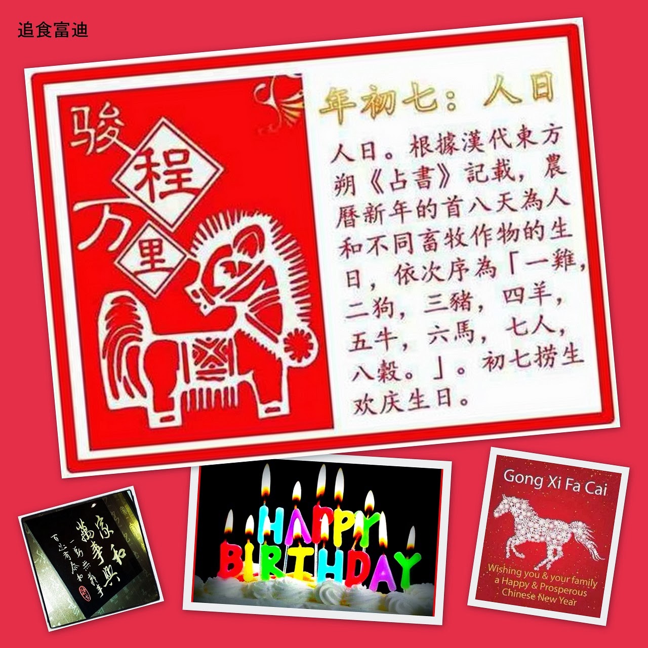 Chinese New Year 7th Day Birthday 4