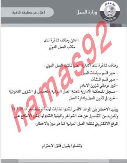 وظائف شاغرة فى جريدة الراية قطر السبت 30-03-2013 %D8%A7%D9%84%D8%B1%D8%A7%D9%8A%D8%A9+1