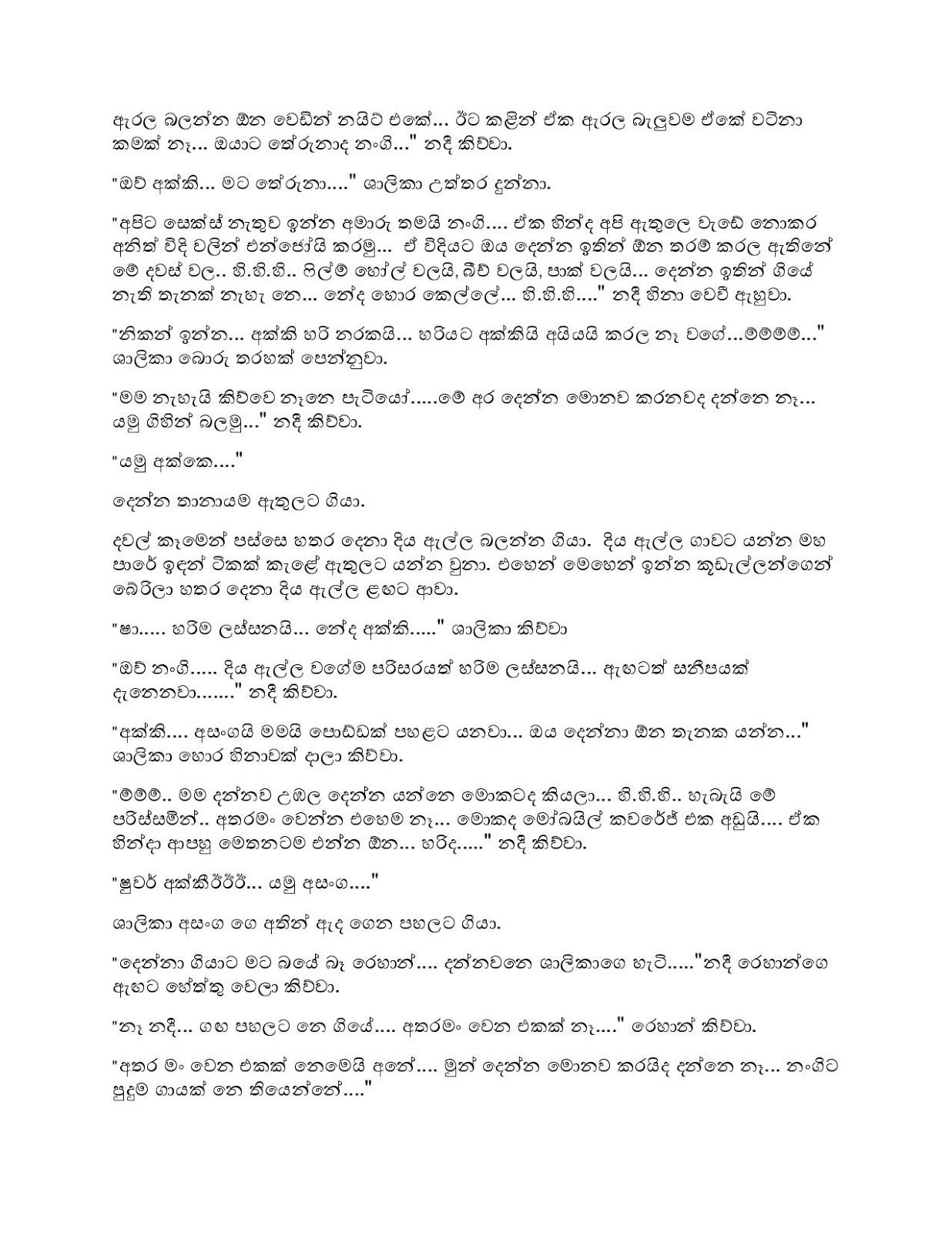Anusha 10 Wal Katha Campus Sinhala Wal Katha
