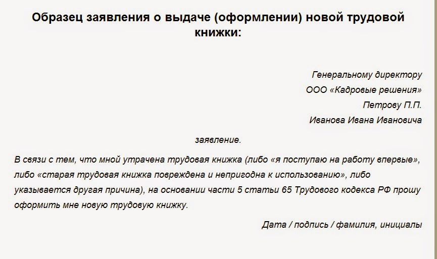 Заявление на выдачу документов связанных с трудовыми Заявление на выдачу документов связанных с трудовыми
