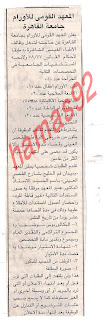 وظائف المعهد القومى للاورام جامعة القاهرة 15/9/2011 Picture+003