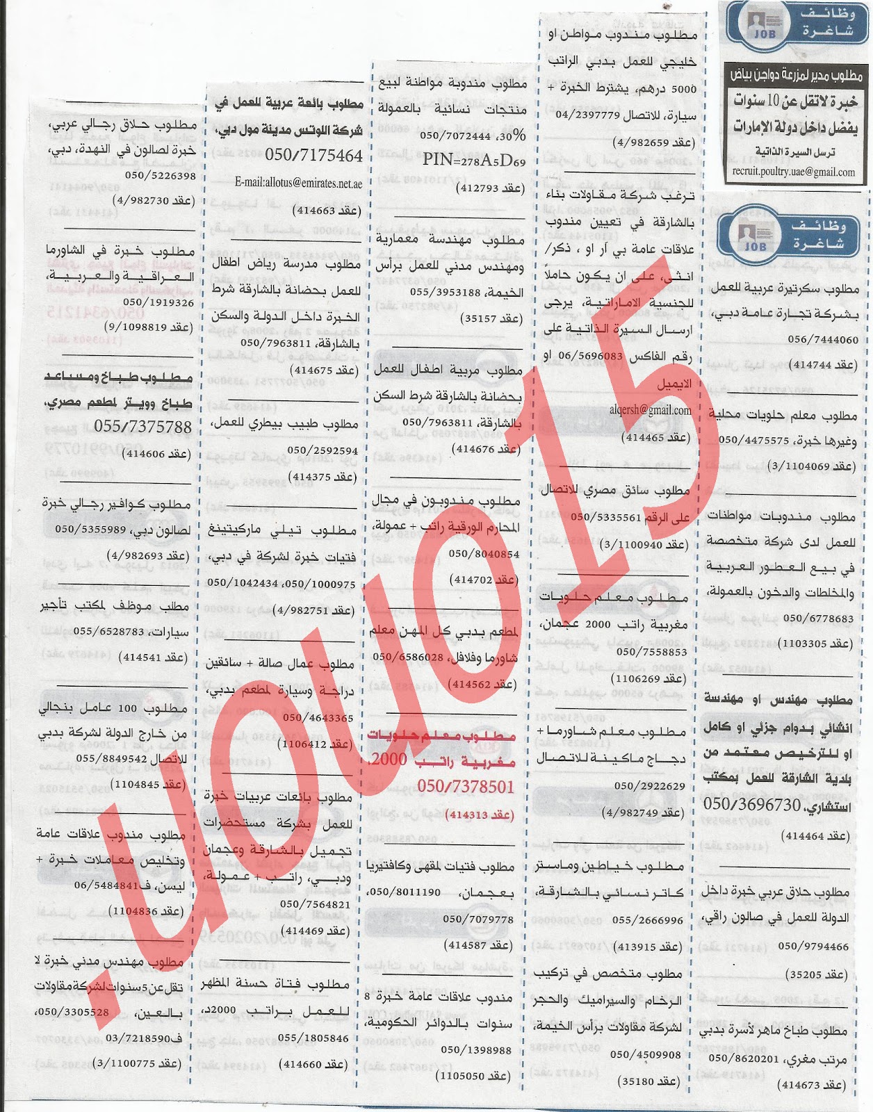 اعلانات وظائف جريدة الخليج الاماراتية الاثنين 16/7/2012 %D8%A7%D9%84%D8%AE%D9%84%D9%8A%D8%AC+2