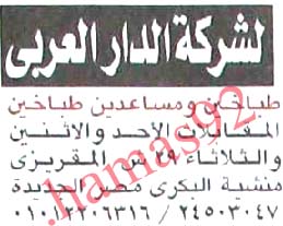 وظائف جريدة اخبار اليوم المصرية السبت 26/1/2013 %D8%A7%D9%84%D8%A7%D8%AE%D8%A8%D8%A7%D8%B1+4