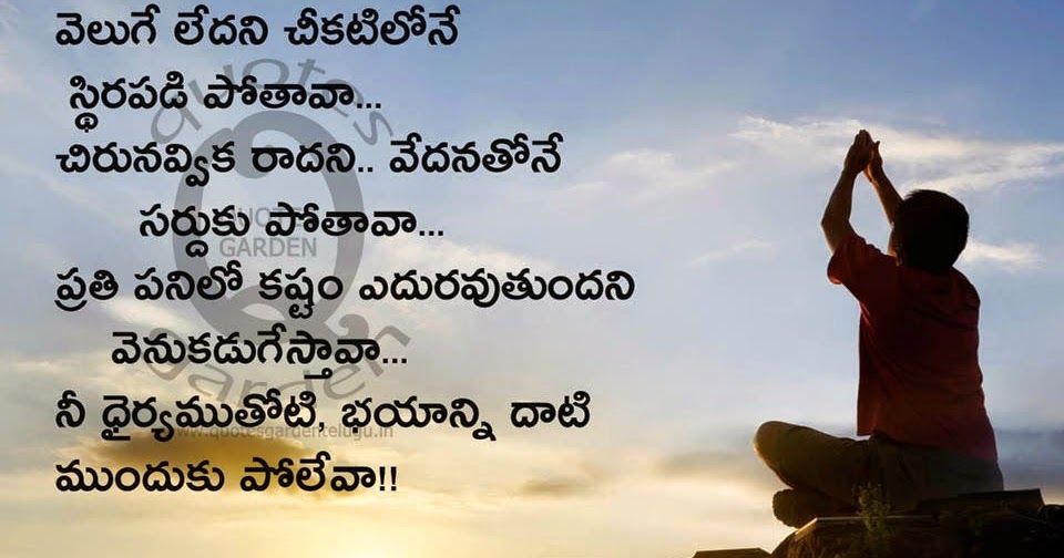 Best Telugu inspirational quotes - Best Inspirational Telugu Quotes