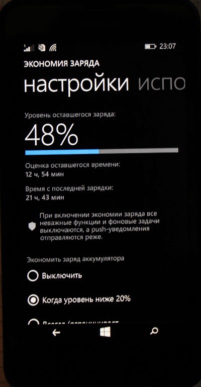 Включаем режим экономии энергии на phone.