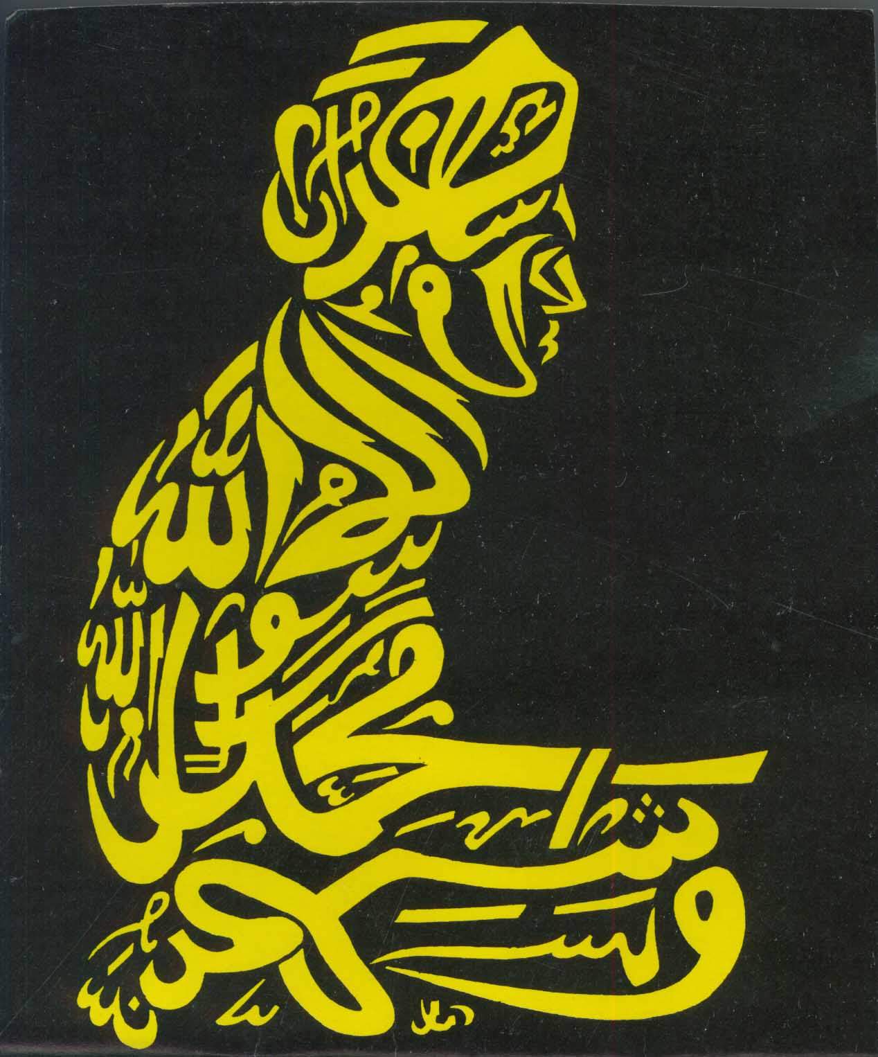 Gambar Kaligrafi Syahadat Download Gratis