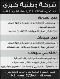 وظائف شاغرة من جريدة عكاظ السعودية السبت 5/1/2013  %D8%B9%D9%83%D8%A7%D8%B8+10