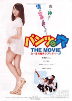 Pantsu no ana the movie: Doutei soushitsu rapusodi (2011)