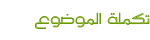 إقرأ المزيد إقرأ المزيد
