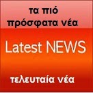 https://gr.news.yahoo.com/teleutaia-nea/