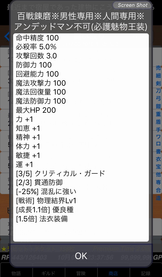 冒険者ギルド物語めもめも Ver7 00 種族専用装備まとめ