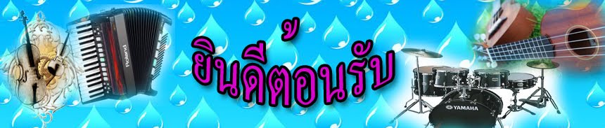 เครื่องดนตรีสากล