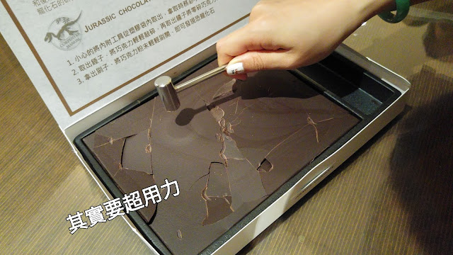 侏儸紀巧克力 JURASSIC CHOCOLATE