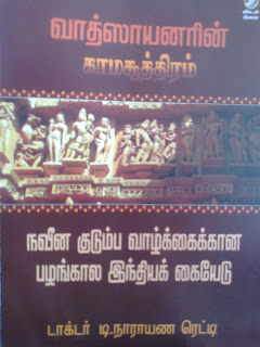 Vaathsayanarin Kaamasuthiram By Dr.Narayana Reddy