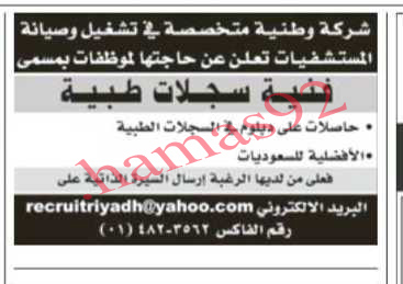 اعلانات وظائف شاغرة من جريدة الرياض الثلاثاء 20\11\2012  %D8%A7%D9%84%D8%B1%D9%8A%D8%A7%D8%B6+2