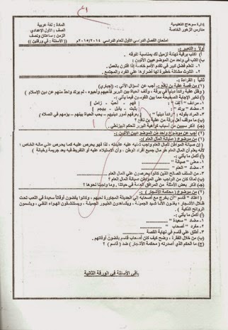 امتحان لغة عربية للصف الأول الإعدادى تم بالفعل فى يناير2015