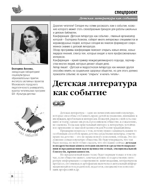 АССОЦИАЦИЯ БИБЛИОТЕЧНЫХ РАБОТНИКОВ СИСТЕМЫ Детская библиотека / Лермонтовка Межрайонная