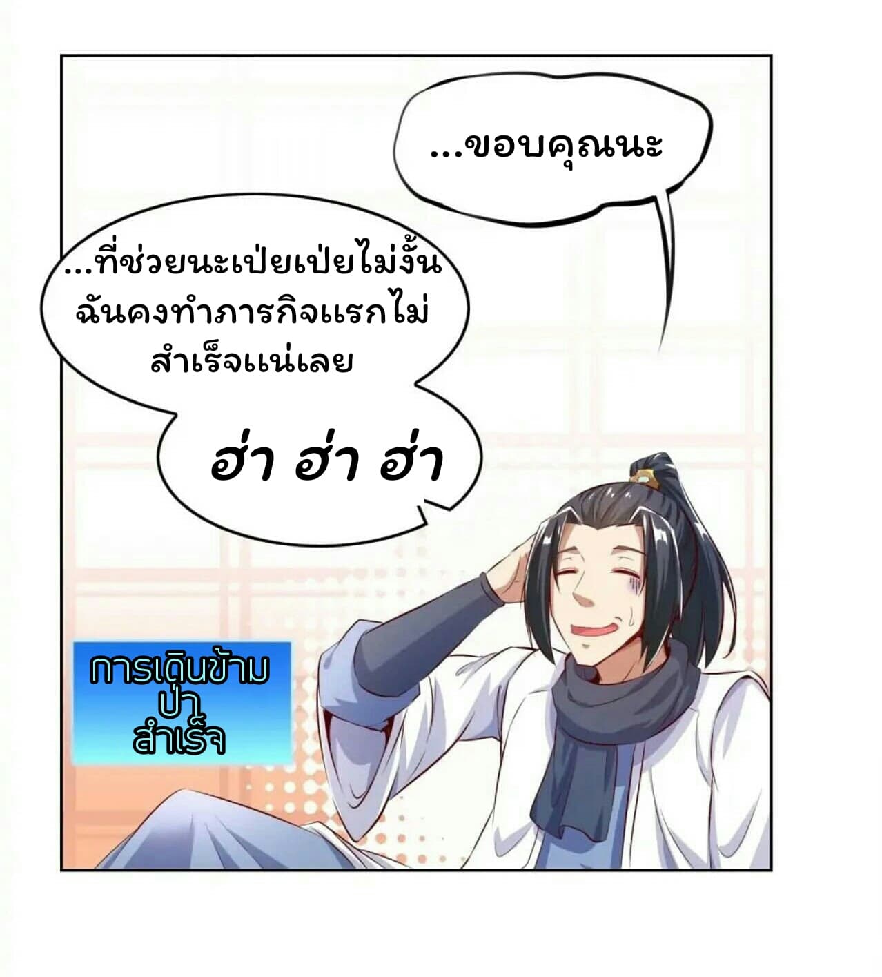 อ่านการ์ตูน Fortune Telling Online is IMBA ตอนที่ 8 แปลไทย เว็บอ่าน