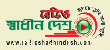 http://www.radioshadhindesh.com/