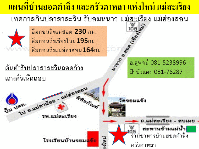 แผนที่กินปลาสาละวิน