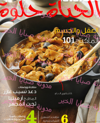 بالصور مجلة فتافيت الحياة حلوة ، عدد مايو / ابريل 2012 للتحميل مجانا fatafet الجزء  2