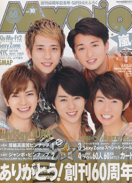 Myojo (ミョウジョウ) october 2012年10月号 arashi 嵐 japanese magzine scans