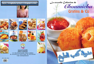 مجموعة من الكتب الخاصة بالغراتان لرمضان 2012 Choumicha+Les+gratins+%2526+Co