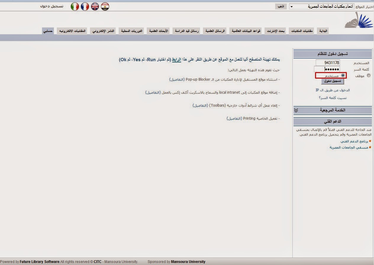 مكمكشن Mkmkshn شرح تسجيل الدخول إلى موقع اتحاد مكتبات الجامعات المصرية