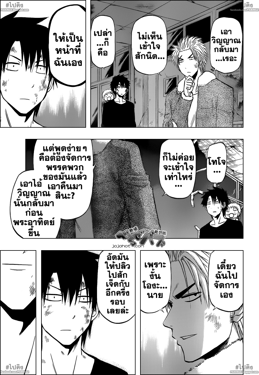 อ่านการ์ตูน Beelzebub209 แปลไทย โทโฮชิน(กิ)