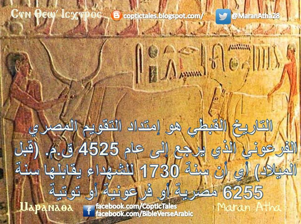 التقويم القبطى: Coptic+History+2-Tale+A