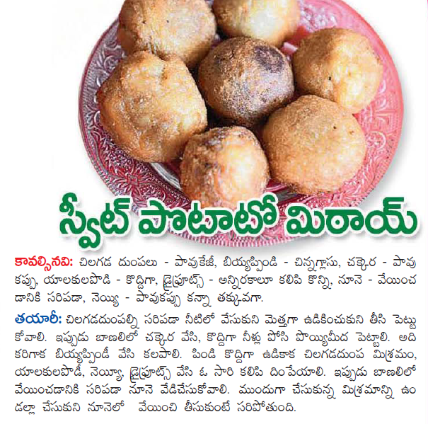 Healthy Food Recipes sweet potato recipes in telugu