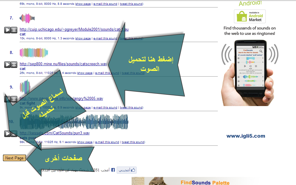 موقع كبير لتحميل الأصوات والنغمات التي تريدها وتبحث عليها 2