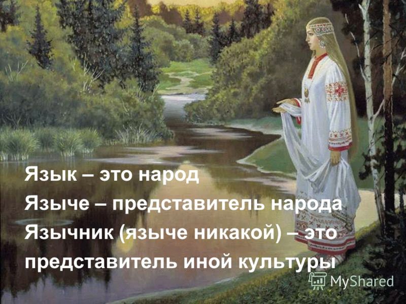 рыбаков христианство и язычество рыбаков христианство и язычество