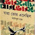 Jara Vor Enecilo by Anisul Haque (Boi Mela 2012)
