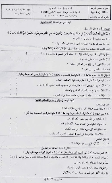 امتحان التربية الدينية الإسلامية للشهادة الإعدادية لنصف العام 2014 بمحافظة الإسكندرية %D9%88%D8%B1%D9%82%D8%A9+%D8%A7%D9%84%D8%AF%D9%8A%D9%86