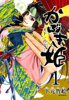 Kabuki Hime - かぶき姫