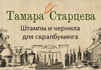 штампы и чернила