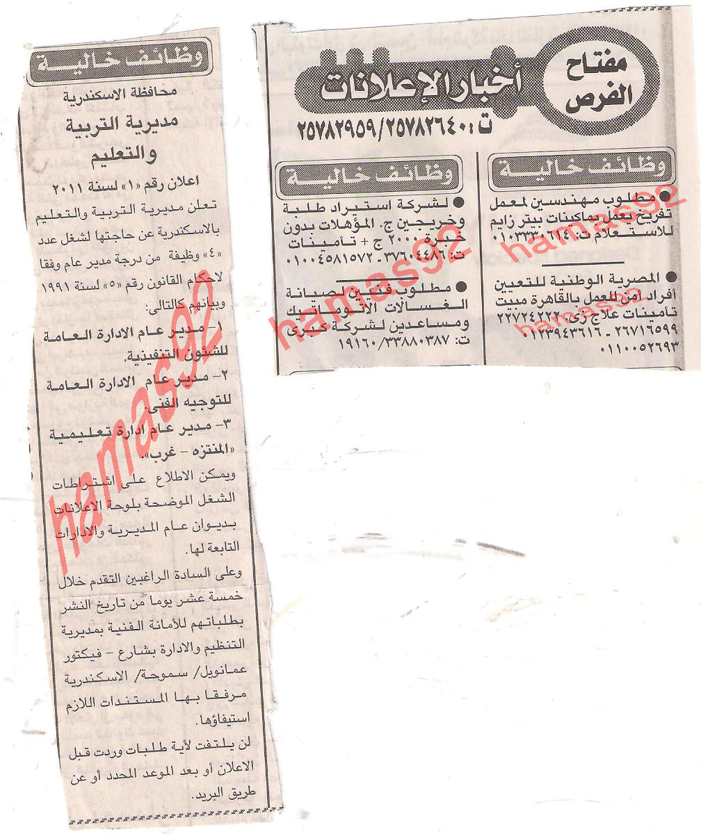 وظائف جريدة الاخبار الثلاثاء 6\12\2011 Picture+001